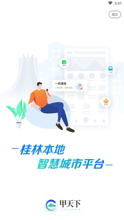 甲天下APP