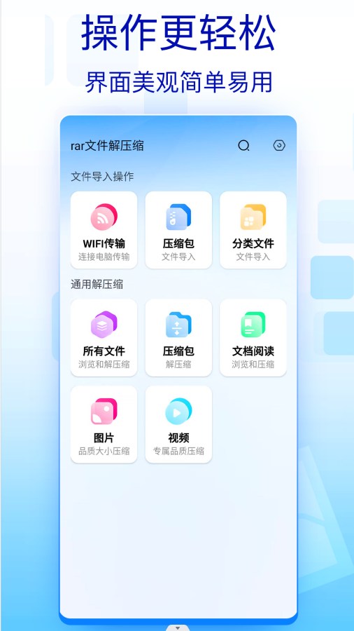 rar解壓軟件安卓手機版