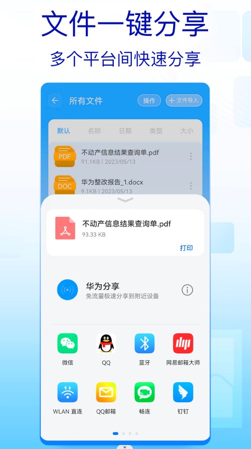 rar解壓軟件安卓手機版截圖