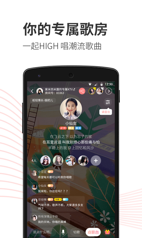 小歌歌截圖