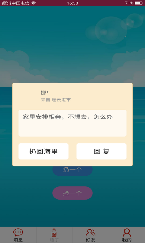 隨緣漂流瓶截圖