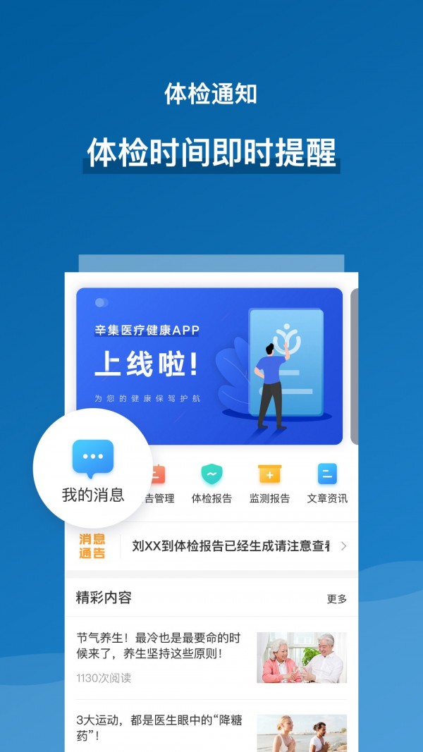 辛集醫(yī)療健康截圖