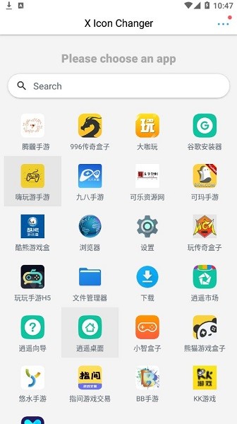XIconChanger app截圖