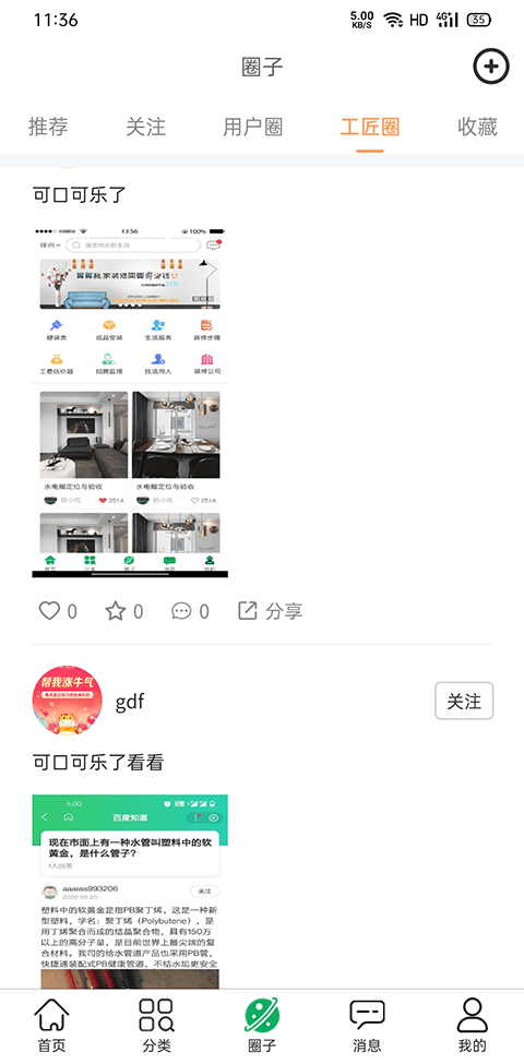 匠小佐截圖
