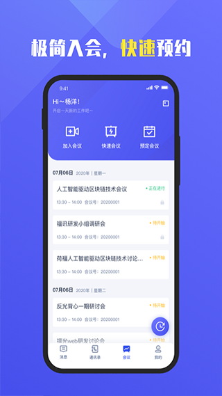 福訊軟件