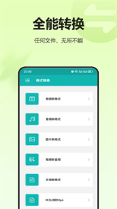 文件格式轉(zhuǎn)換截圖