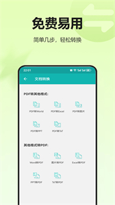 文件格式轉(zhuǎn)換截圖
