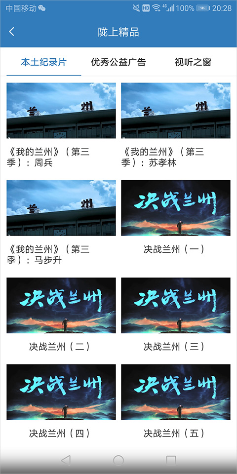 甘肅廣電官方版截圖