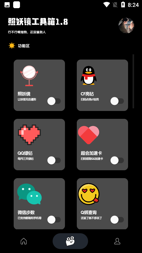 照妖鏡免費(fèi)版截圖