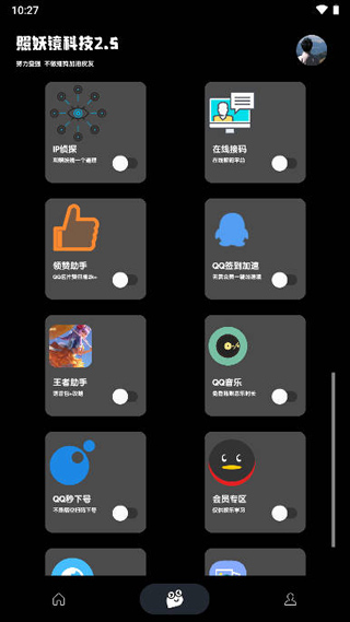 照妖鏡免費(fèi)版