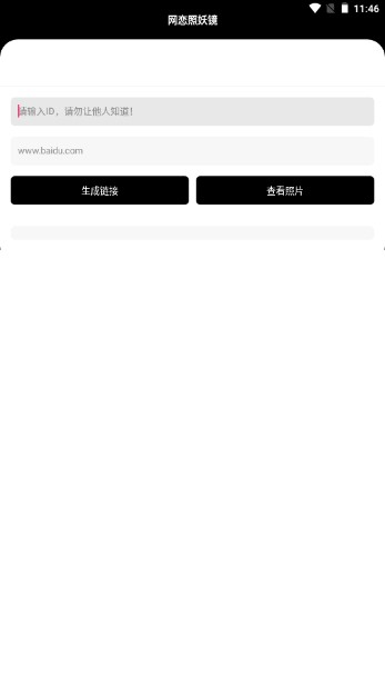 照妖鏡最新版截圖