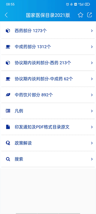 藥源網(wǎng)官方版截圖