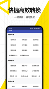 格式轉(zhuǎn)換工廠手機版截圖