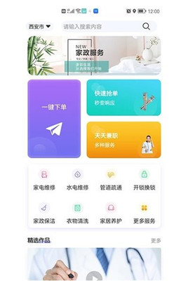 百變零工官方版截圖