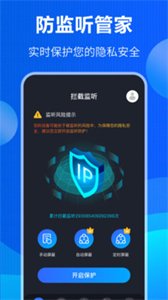 防竊聽(tīng)截圖