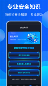 防竊聽手機(jī)版截圖