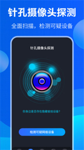 防竊聽手機(jī)版截圖