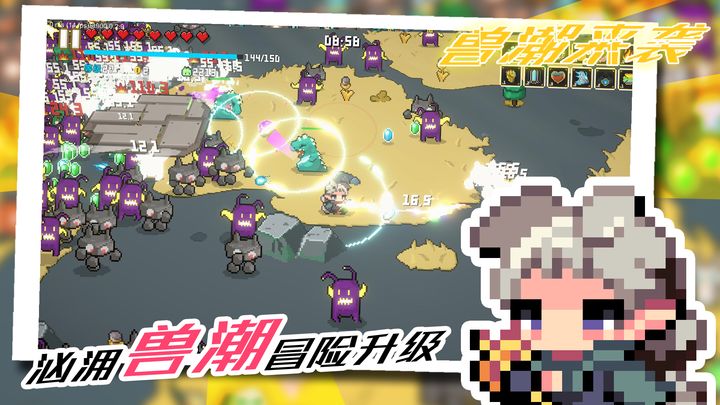 獸潮來襲安卓版