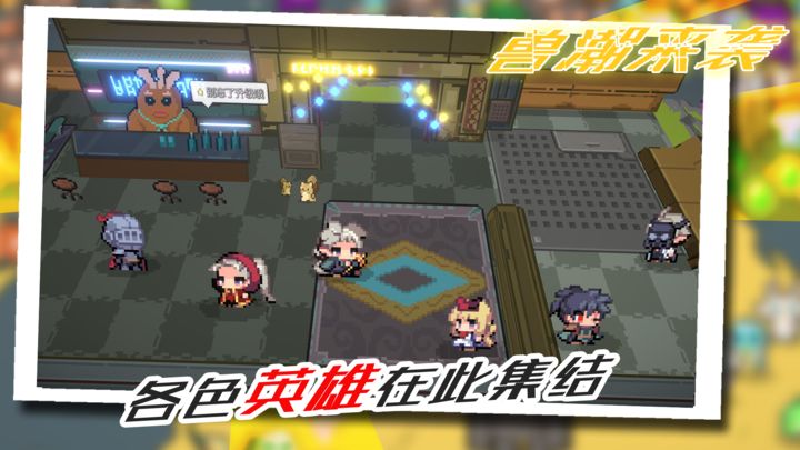 獸潮來襲安卓版