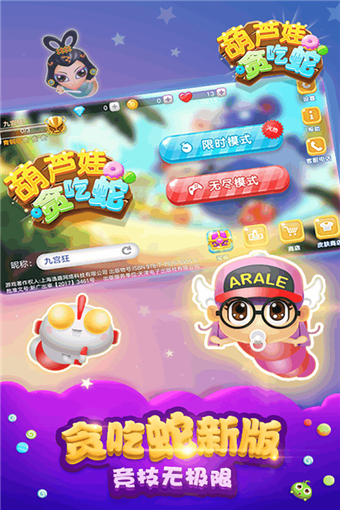 葫蘆娃貪吃蛇手游百度版