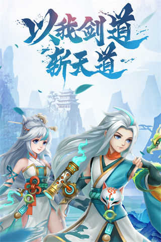 天剑奇缘最新版截图