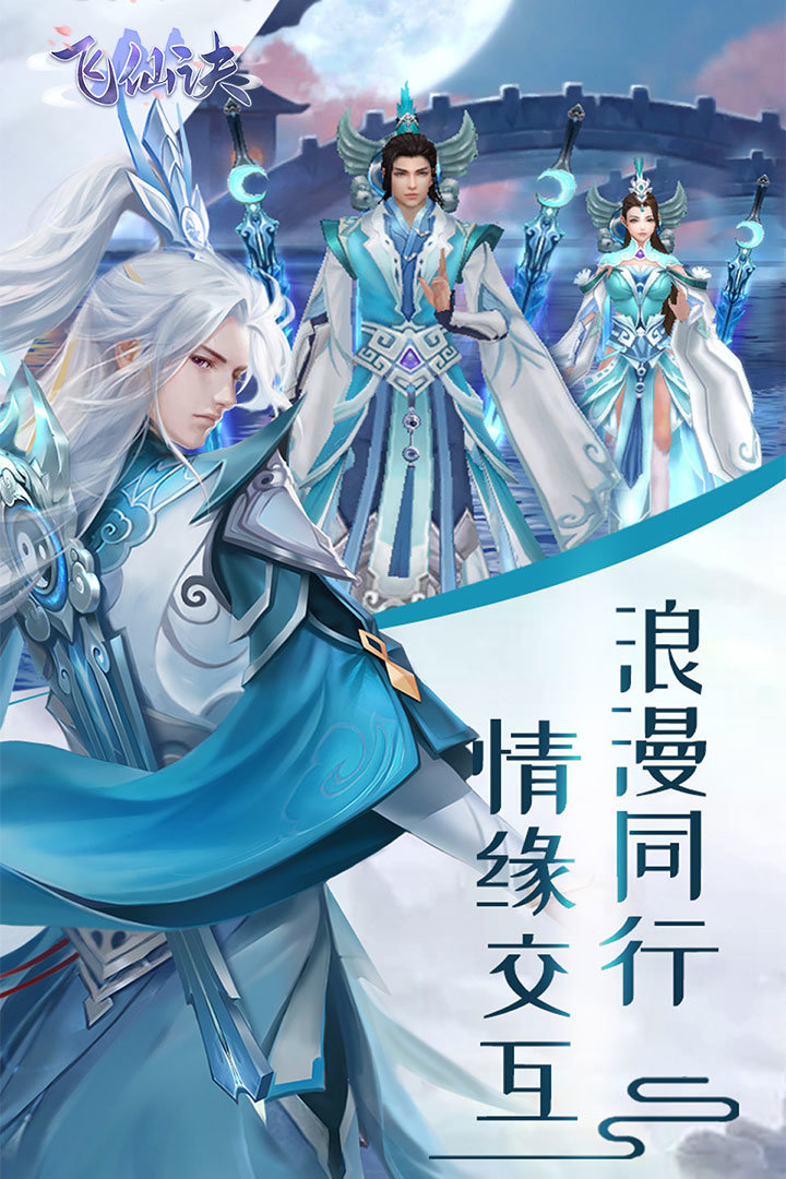 飛仙訣官方版截圖