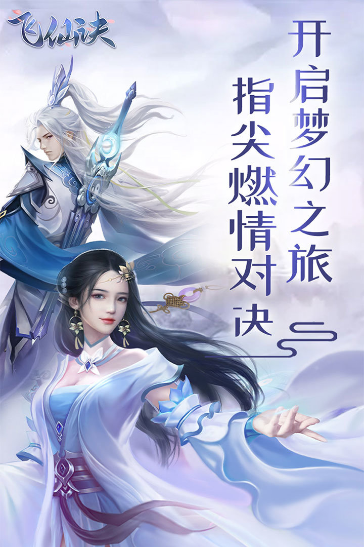 飛仙訣官方版