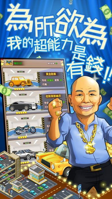 我比你有錢