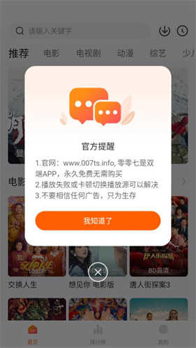 零零七影視官方版截圖