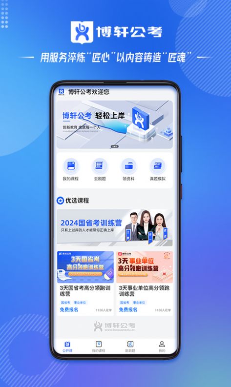 博軒公考