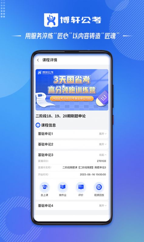 博軒公考截圖
