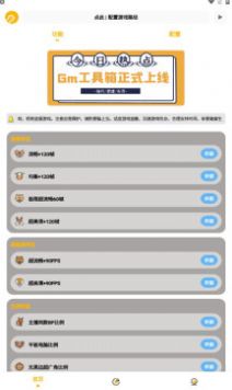 gm工具箱2.0