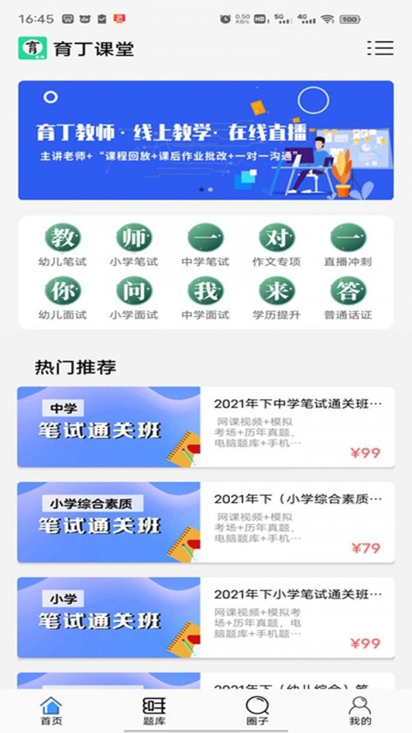 師有方網校