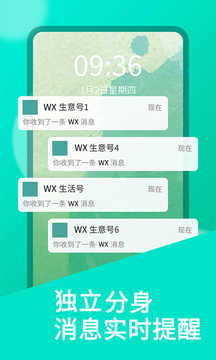 微雙開分身版截圖