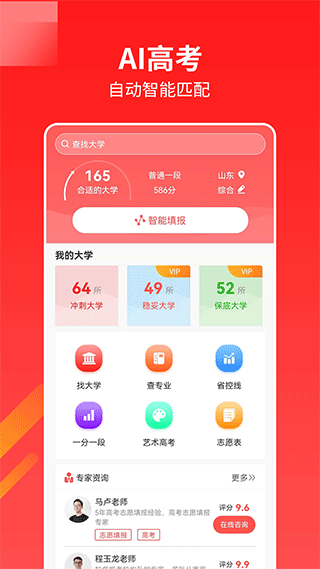 AI高考志愿專家