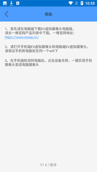 EV虛擬攝像頭手機版截圖