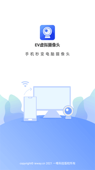 EV虛擬攝像頭手機版
