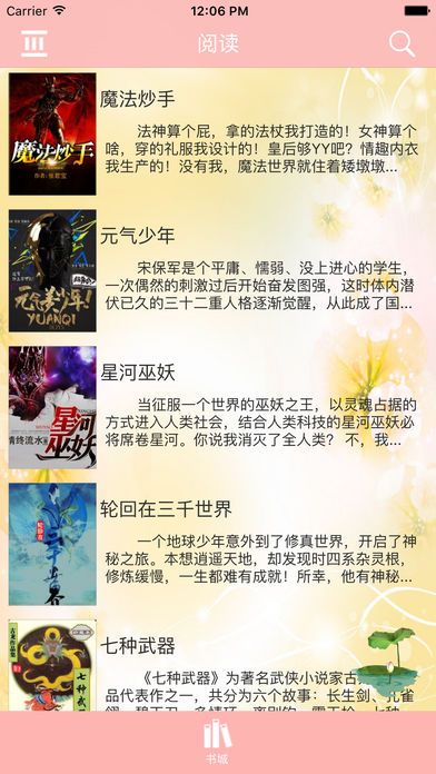 海棠書屋免費版截圖