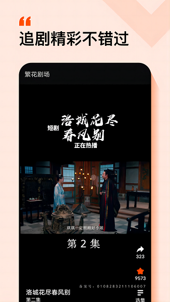 繁花劇場(chǎng)