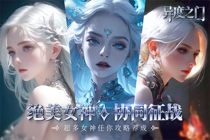 異度之門手游截圖