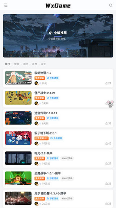 wxgame無(wú)邪盒子安卓版