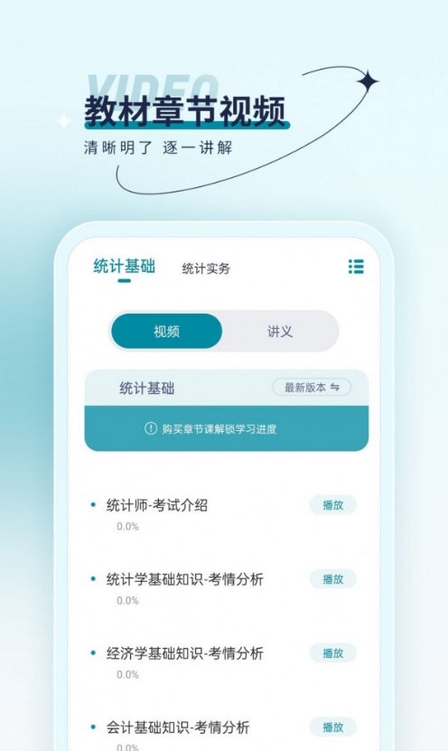 統(tǒng)計(jì)師優(yōu)題匯截圖