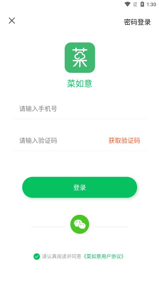 菜如意APP