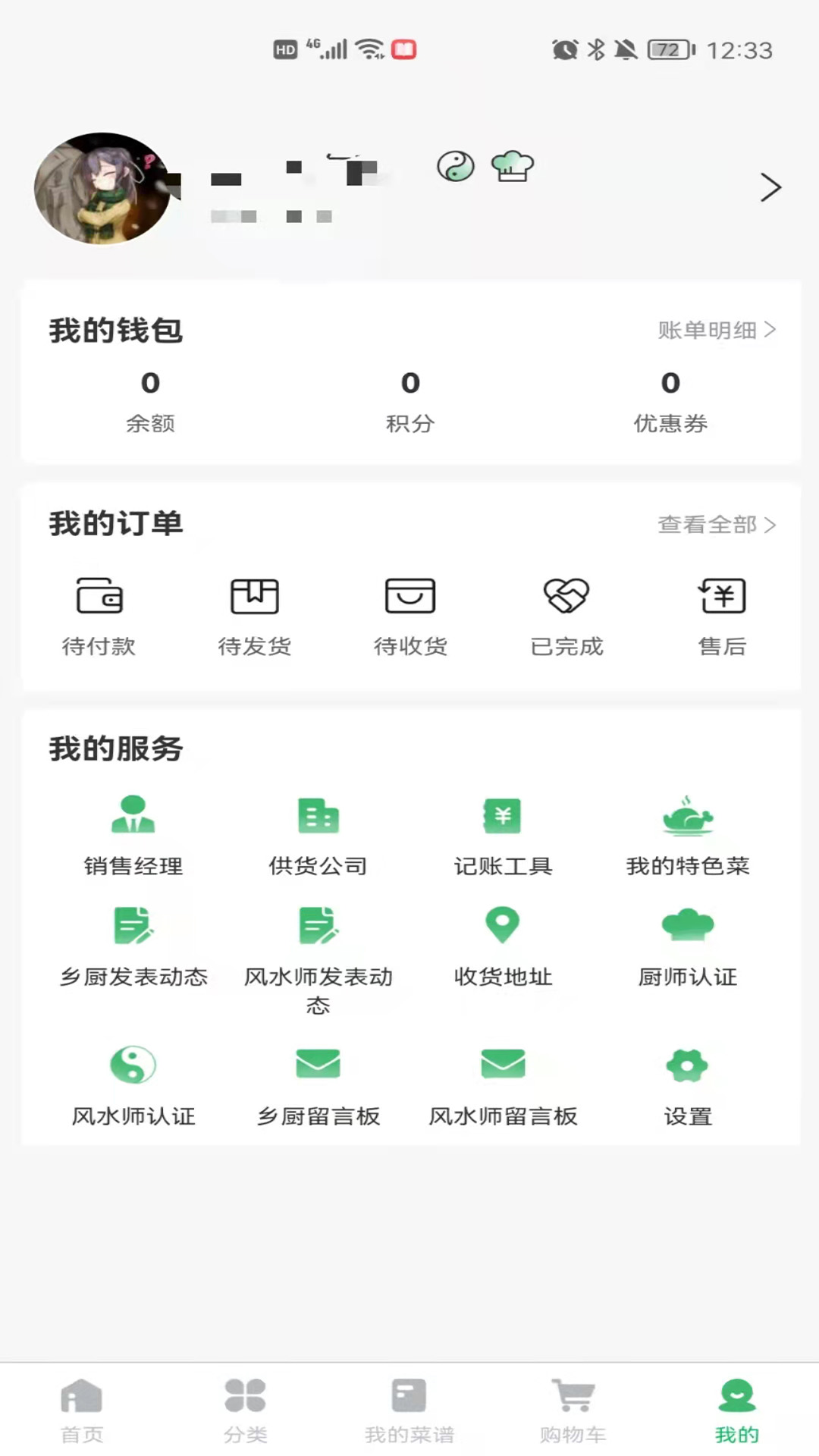 菜如意APP截圖