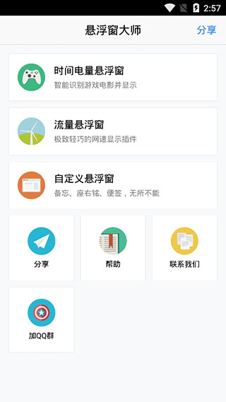 懸浮窗大師修改版