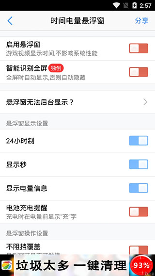 懸浮窗大師修改版截圖