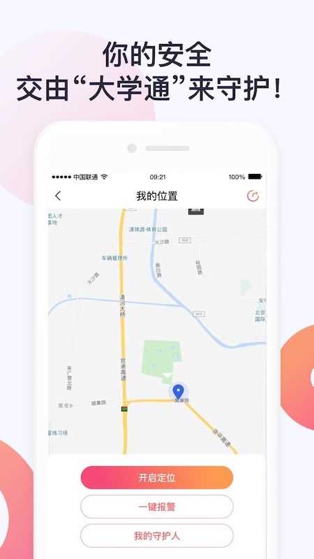 大學通手機版