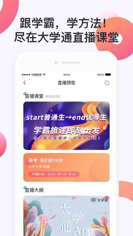 大學通手機版截圖