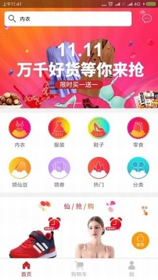 仙涵商城手機版截圖