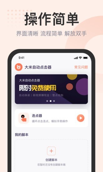 大米點擊器手機版